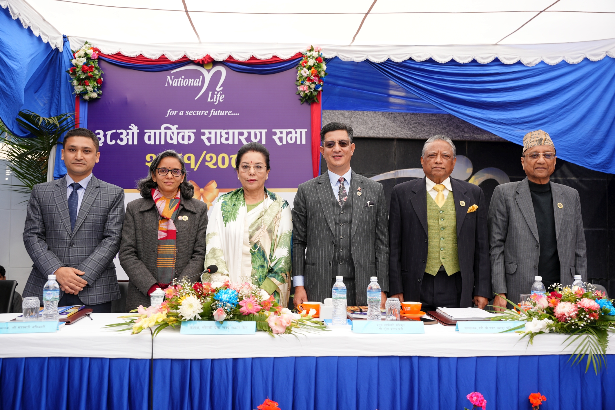 नेशनल लाईफ इन्स्योरेन्सको ३८औँ वार्षिक साधारण सभा सम्पन्न, १२ प्रतिशत लाभांश पारित